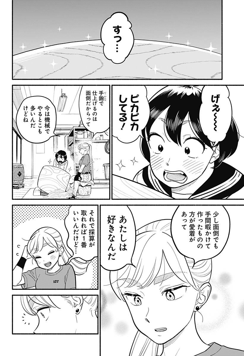 Hanninmae no Koibito - Chapter 26 - Page 8